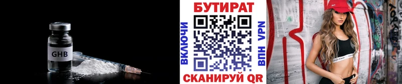 БУТИРАТ Butirat  Сычёвка 