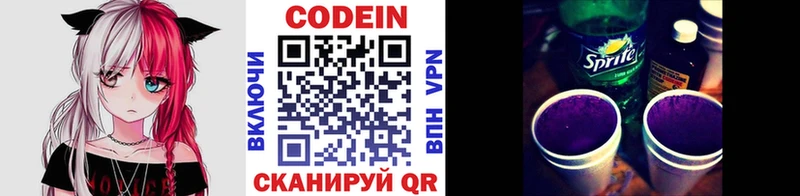 Codein Purple Drank  закладки  ссылка на мегу ТОР  Сычёвка 